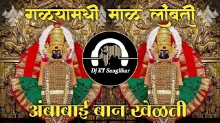 गळ्यामधी माळ लोंबती - New Devi DJ Song | Galya Madhi Mal Lombati DJ Song #trendingsong #marathisong 