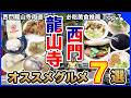 【台湾グルメ🇹🇼】西門、龍山寺周辺の絶品グルメ7選😊ミシュランビブグルマン、ローカル店などを紹介!