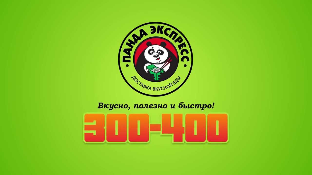 Панда Экспресс - доставка вкусной еды Волгоград - YouTube