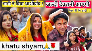 जल्दी देवरानी आएगी,देवर जी को लेकर khatu shyam पहुँचे🥹🙏🌹Akanksha ने खुलकर बतायी मन की बात♥️