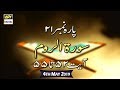 Watch Iqra – Surah Al Rum – Ayat 52 – 55– 4th May 2019 Online In Hd