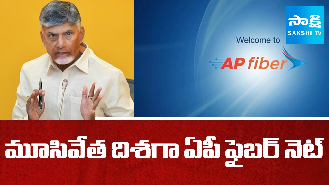 Fibernet Heading for Closure in AP | Cable transmissions halted for two days | AP Govt | 