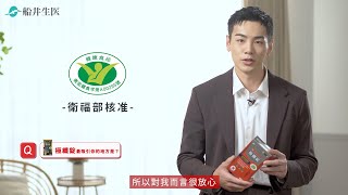 【船井 burner 極纖錠】年度代言人－Bruce禾浩辰 獨家推薦專訪🎥