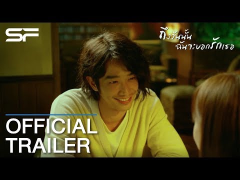 More Than Blue ถึงวันนั้นฉันจะบอกรักเธอ | Official Trailer ตัวอย่าง ซับไทย