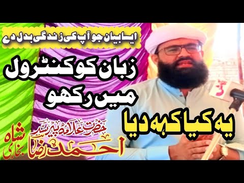 zuban kntrol me Peer Syed Ahmad Raza Shah Bukhari - YouTube