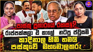 පාස්කු ප්‍රහාරයේ රහස  | කාදිනල් හිමි තමයි පස්කුවේ මහමොලකරු | රාජපක්ෂලා ඒ කාලේ නටපු ජවුසම් | Politalk