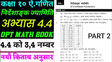 Class 10 optional  math  | Chapter 4 exercise 4.4 | Opt math nepali medium |
