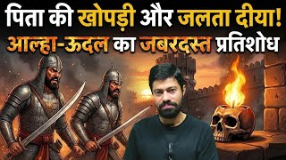 Download Lagu पिता की खोपड़ी और जलता दीया- आल्हा उदल का जबरदस्त प्रतिशोध  #AalhaUdal #Bundelkhand #IndianHistory  MP3