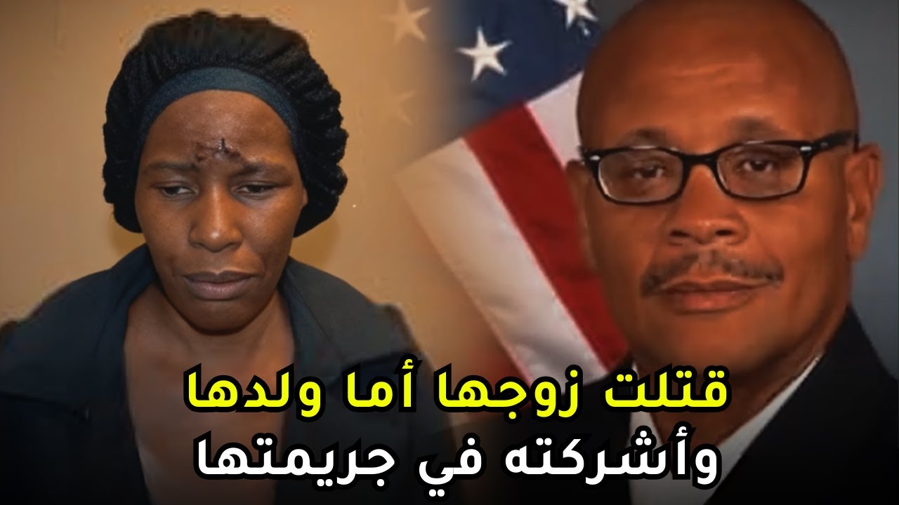 فتكت بزوجها أمام كاميرات المراقبة ومع ذلك كادت تخدع المحققين