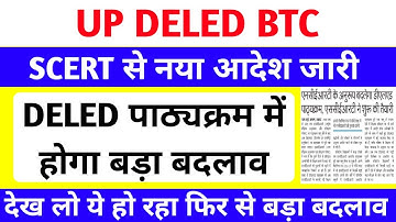 DELED 2nd & 4th Semester जरूरी सूचना | आदेश जारी, बदल गया पाठ्यक्रम😥 | up deled latest news #deled