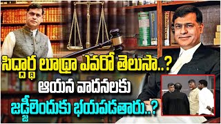 సిద్ధార్థ్ లూథ్రా ఎవరో తెలుసా| Supreme Court Senior Advocate Sidharth Luthra Biography | Chandrababu screenshot 4