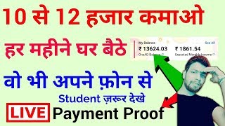 हर महीने कमाओ 7 से 8 हजार रुपये अपने फ़ोन पर Ads देखकर !! How to earn money online screenshot 2