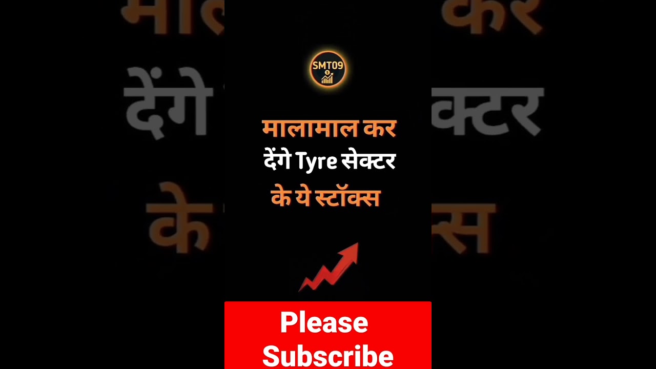 Best Tyre Sector Stock | Best Tyre Stock For High Returns 