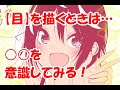 【目の描き方!】アナログで目を描く時は○○を意識すると…!?【&画材紹介!】