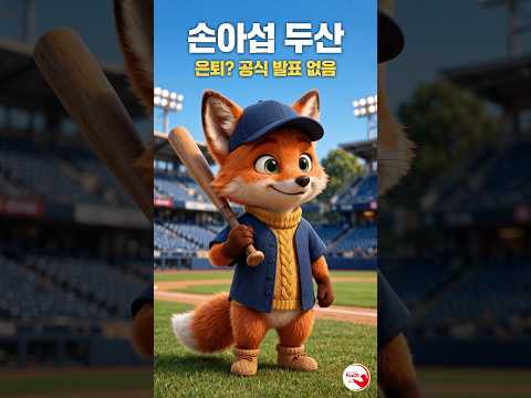 <strong>손아섭</strong> 두산｜2026시즌 성적·통산 안타·은퇴 여부 정리