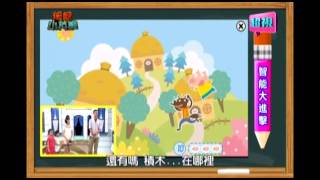 0706 智能大進擊 超視《超級小英雄》PART4/5