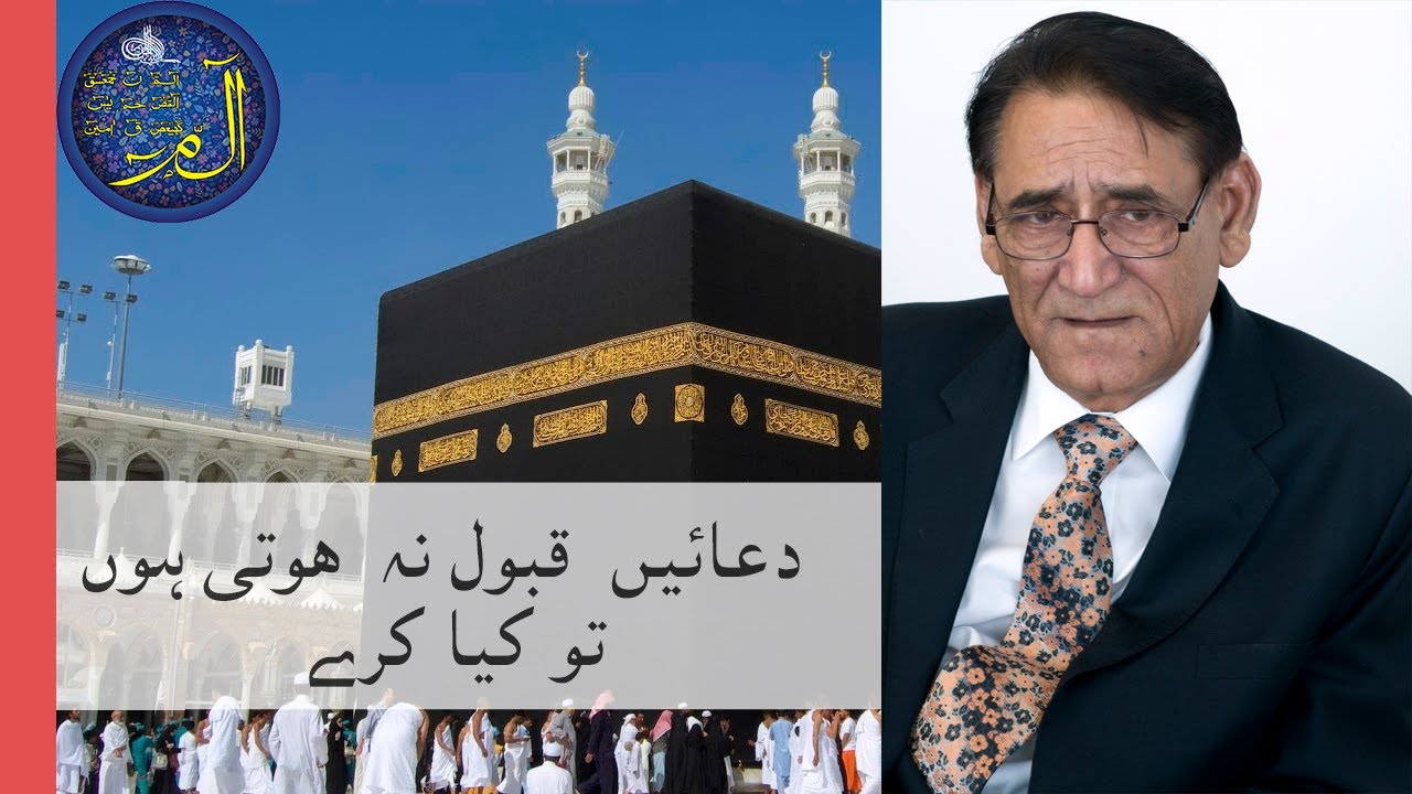 Duae qabool na hoti ho tu kya kry | دعائیں  قبول نہ  ھوتی ہوں تو کیا کرے | Prof Ahmad Rafique | ALMR