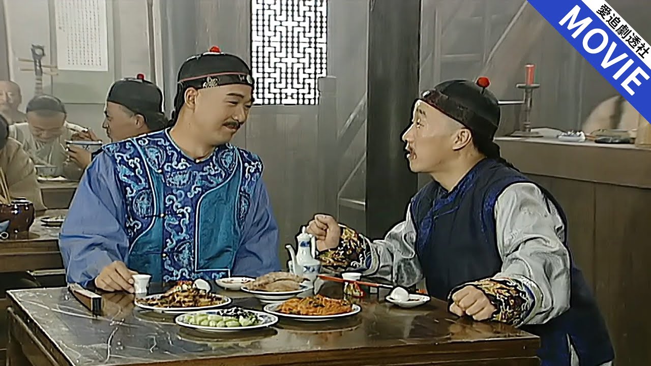 [華語經典] 紈绔一眼看出粥鋪老闆不是普通人，搬出靠山來壓制，哪裡知道坐他面前的可是皇上！【康熙微服私訪記】 - YouTube