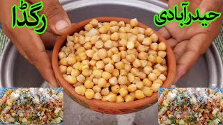 Hydarabadi Ragda Recipe At Home ||हैदराबादी रगड़ा रेसिपी || Recipe Of Hydrabadi Ragda In Village ||