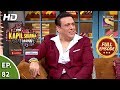 The Kapil Sharma Show Season 2 - The Comedy King - दी कपिल शर्मा शो 2 -Full Ep. 82 -13th Oct, 2019