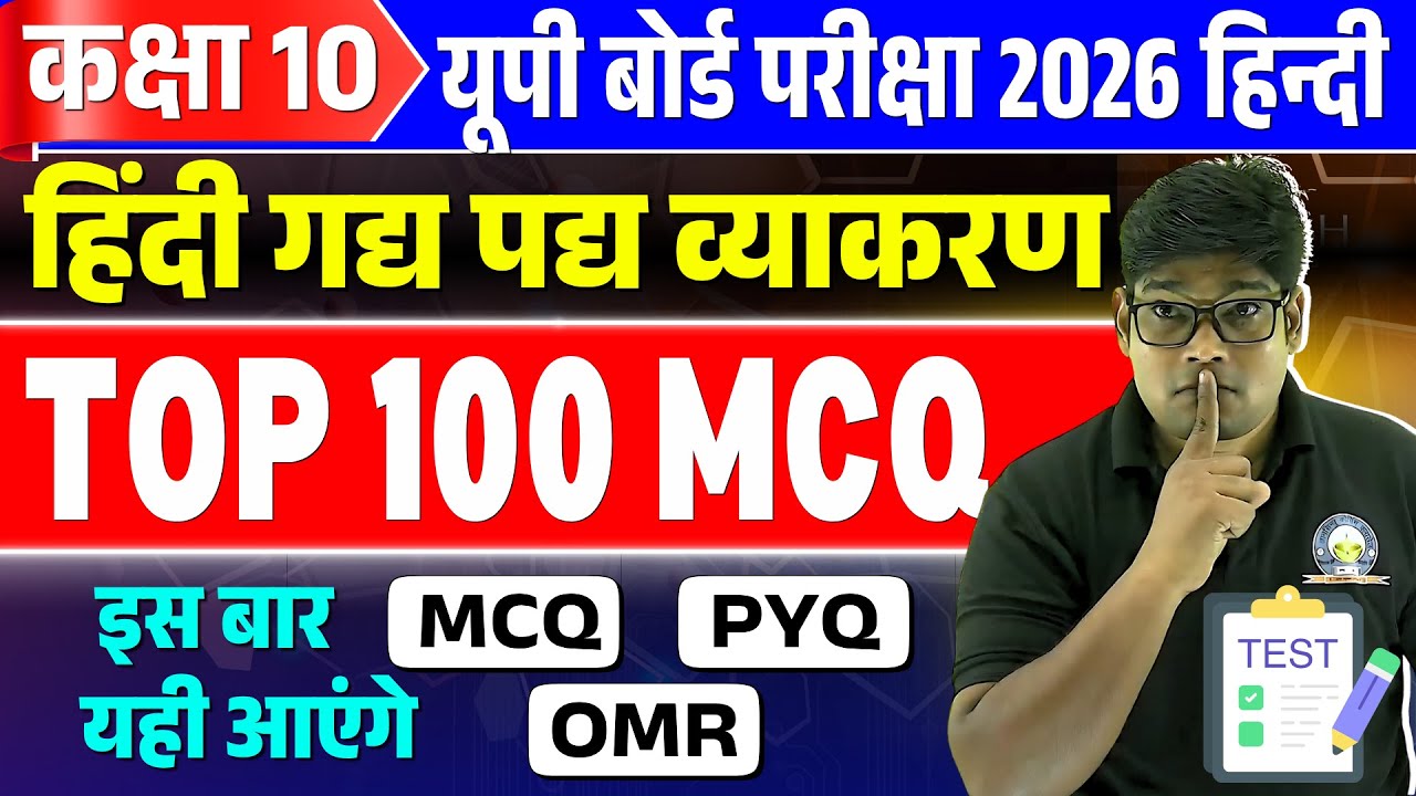 कक्षा 10  हिंदी गद्य साहित्य का विकास महत्वपूर्ण 100  बहुविकल्पीय प्रश्न - बोर्ड में आने वाले V. Imp