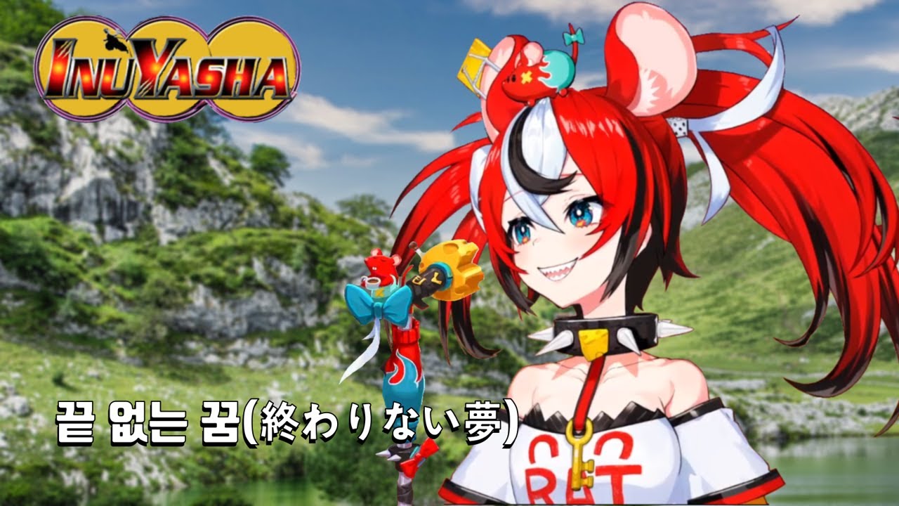 하코스 벨즈(Hakos Baelz) - 끝 없는 꿈(終わりない夢)