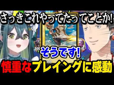 【デュエプレ】社築の慎重で丁寧なプレイングに感動するののは【にじさんじ 】