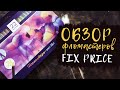 Обзор фломастеров с кисточкой из фикс прайс ||  fixprase || Бюджетный арт материалы