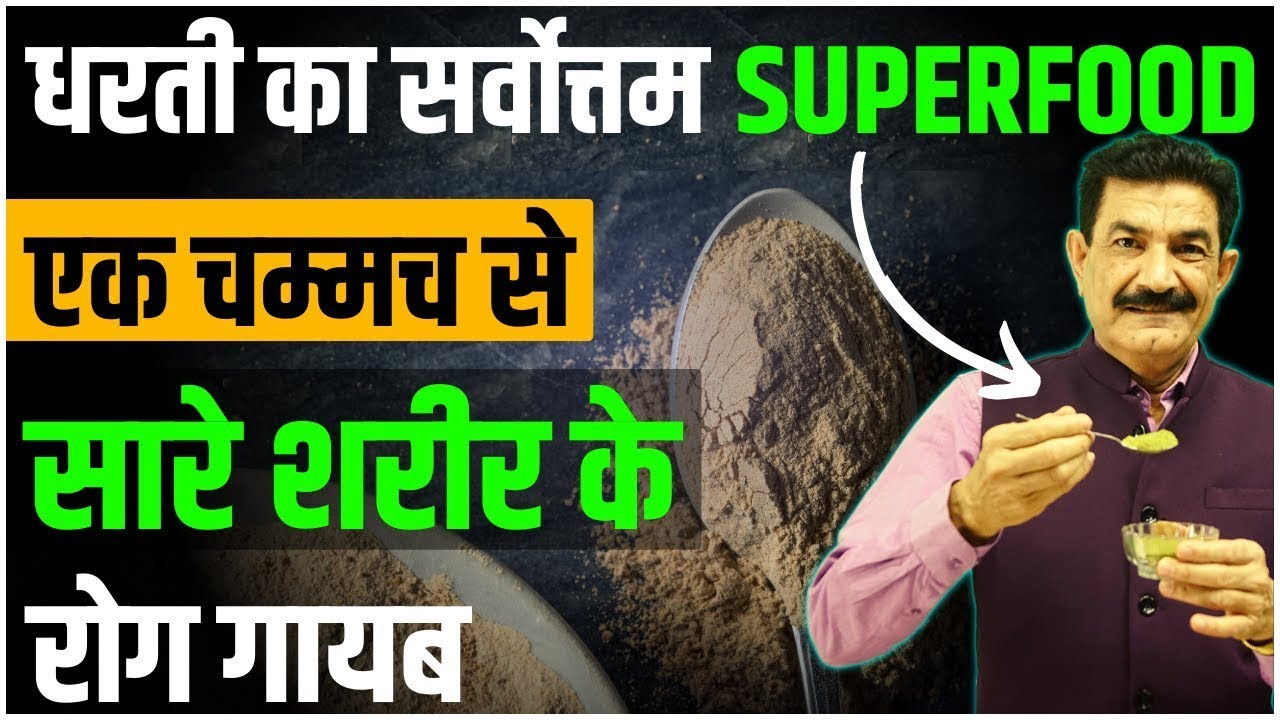 शरीर का होगा कायाकल्प बीमारिया होगी गायब | हर उम्र की लोग इसे रोजाना ले | Best SuperFood | Ram Verma