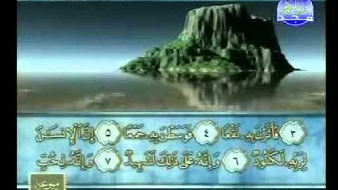 سورة العاديات الشيخ محمود الرفاعي