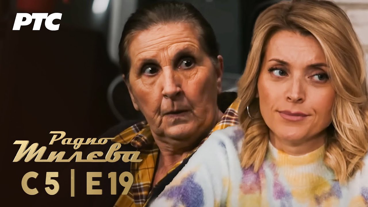 Radio Mileva | Sezona 5 | Epizoda 19 (domaća serija)