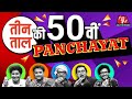 Panchayat  bikas urban maxwell gunda tax     teen taal s2 ep 50  comedy podcast