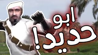 ابو حديد - لعبة مصرية قديمة ده أكيد screenshot 5