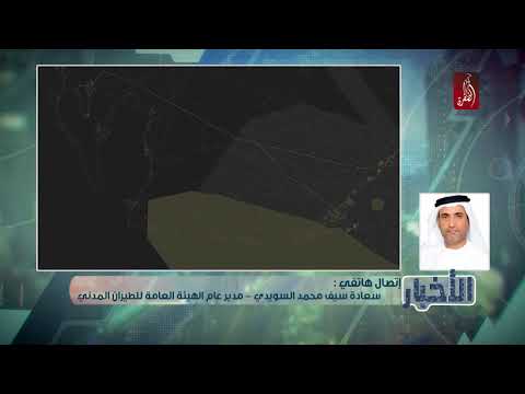 سعادة سيف محمد السويدي يؤكد اضافة الامارات لشكوى خامسة ضد اعتداءات قطر لطيران الامارات المدني