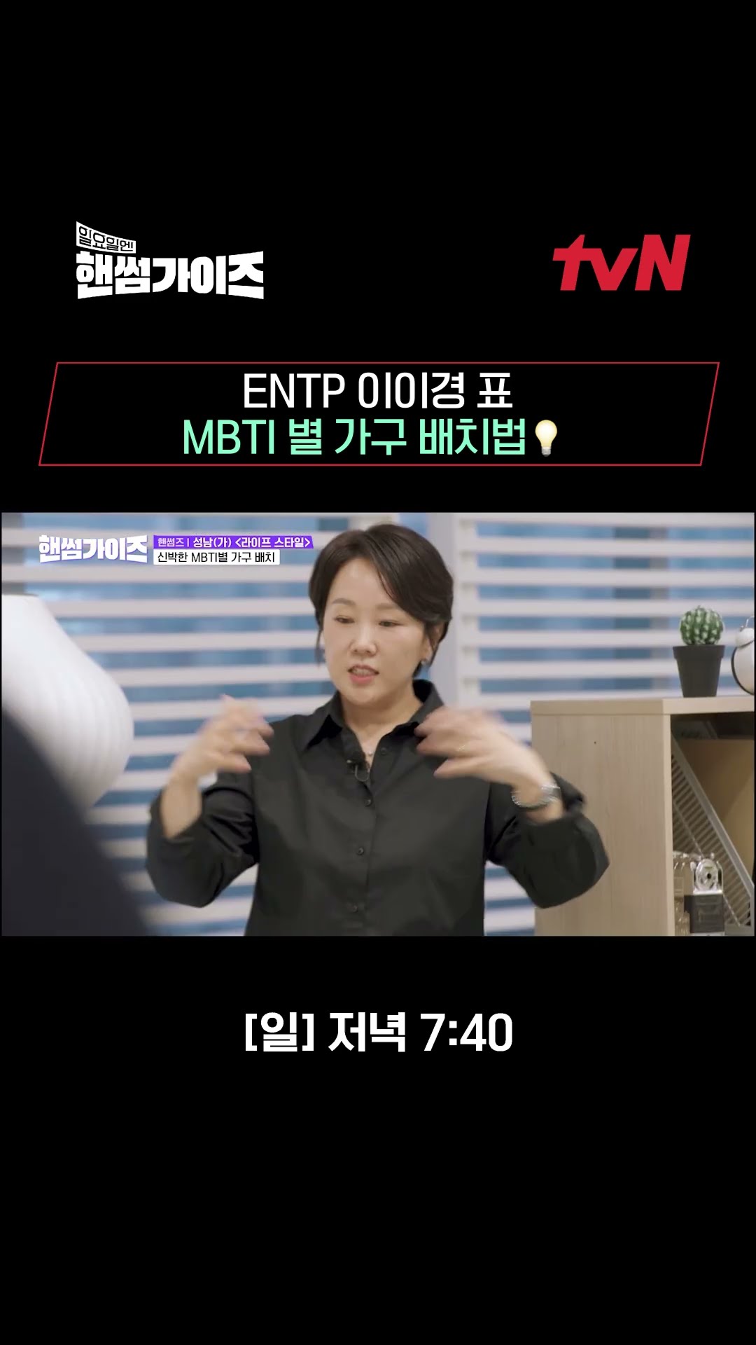MBTI 별 가구배치 꿀팁! #핸썸가이즈 EP.12
