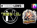 【&uarr;THE HIGH-LOWS&darr;】『完璧な一日』(Covered by だっちょ)