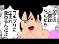 【ゴキブリ対策⁉︎】ゴキブリの正体‼︎そして真実⁉︎【アニメ漫画】