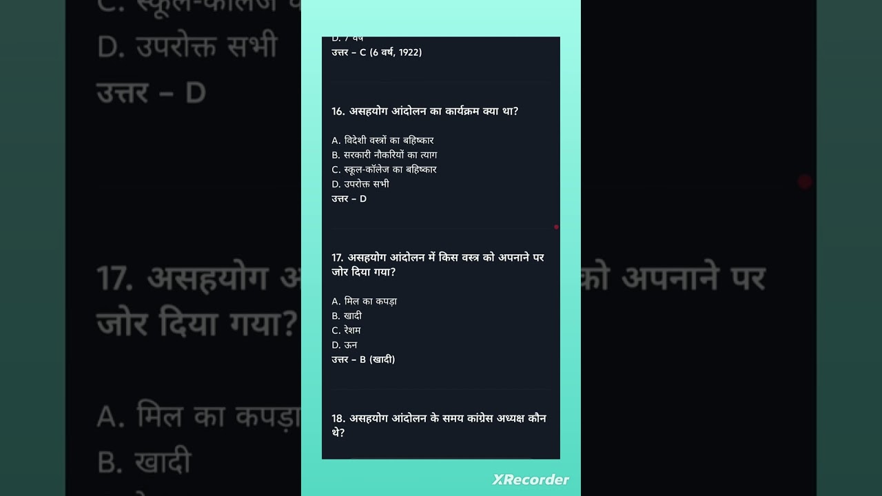 असहयोग आंदोलन 1920 के 30 अति महत्वपूर्ण प्रश्न #भारत #history 