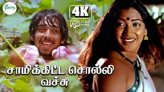 Download Lagu சாமிக்கிட்ட சொல்லி வச்சு || 4K VideoSong 5.1|| Saami Kitta Solli | S.P.B S.Janaki | Love Duet Song ❤ MP3