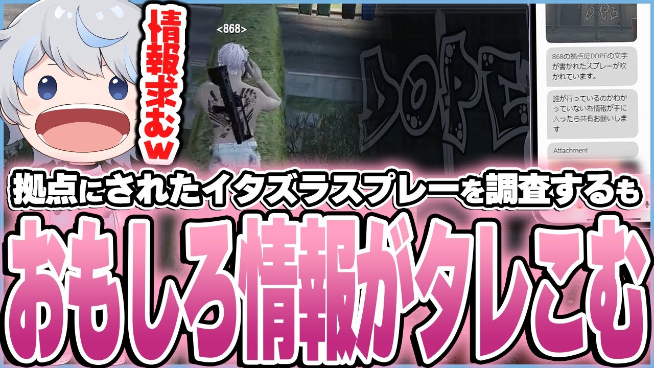 868拠点にイタズラされてたスプレーの犯人を捜すも全く関係ない面白い情報を仕入れまくる鯵屋【ストグラ/鯵屋/aja】
