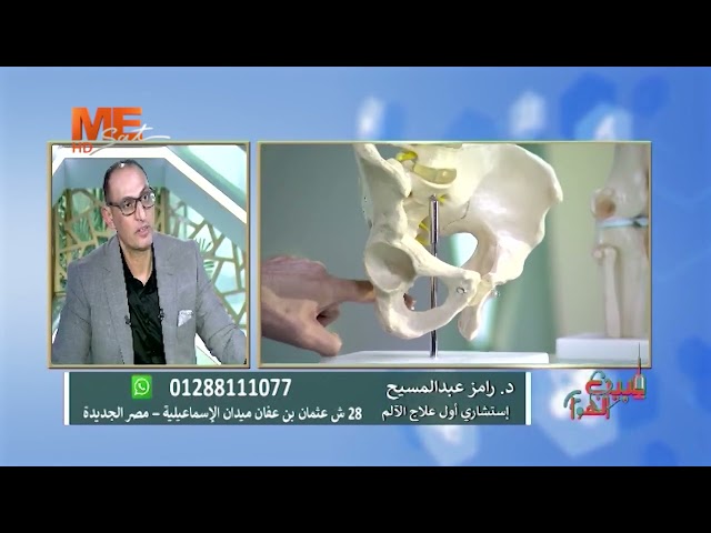 الم العصعص الاسباب والاعراض