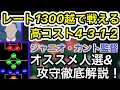 【レート1300越戦える】高コスト4-3-1-2!ジャニオカント監督!人選と攻守徹底解説!【ウイイレアプリ2021】