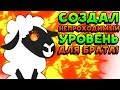 СОЗДАЛ НЕПРОХОДИМЫЙ УРОВЕНЬ ДЛЯ БРАТА! - Ultimate Chicken Horse