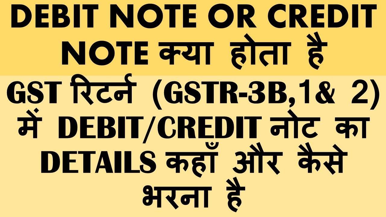 GST What Is Debit Note Credit Note How Where To Fill Debit