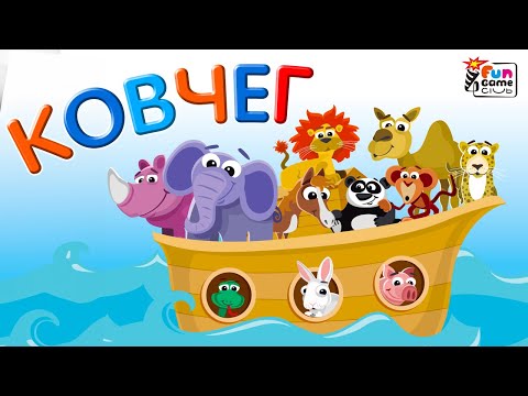 Настільна гра для дітей Fun Game Ковчег, видео 1