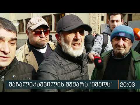 მაჩაიკაშვილი \"იმედს\" ემუქრება