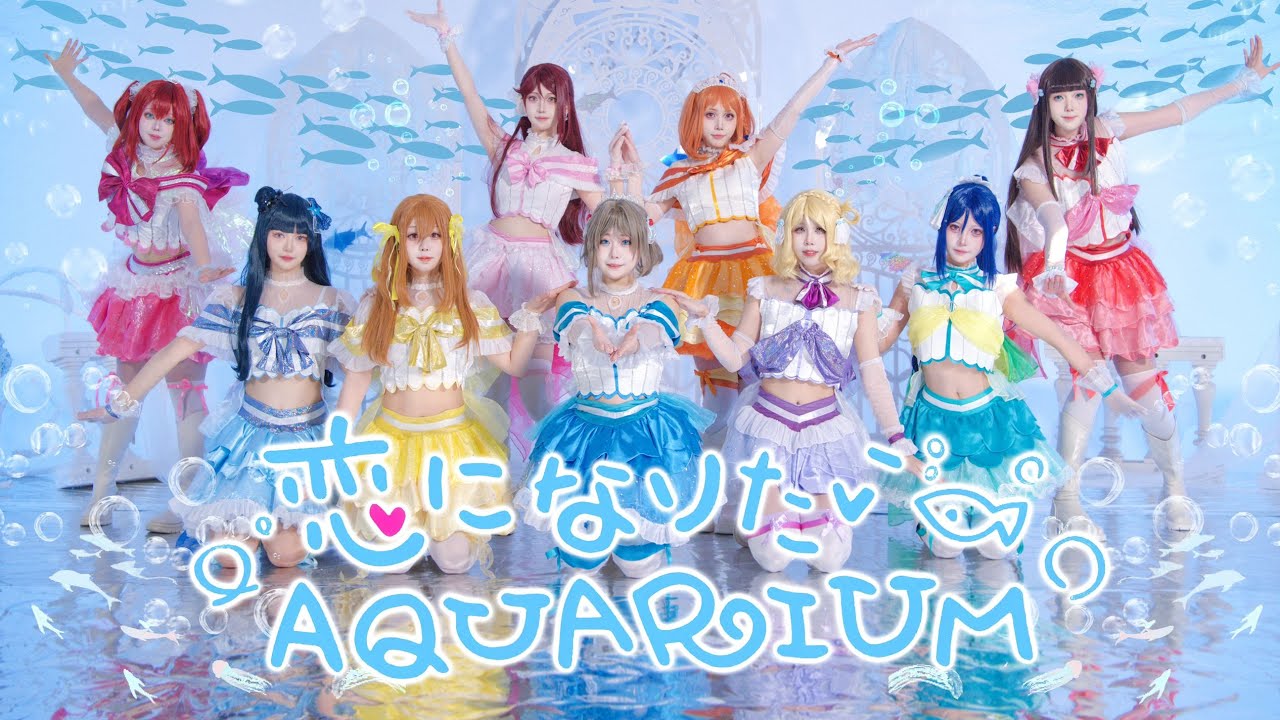 【LOVELIVE!】🐬恋になりたいAQUARIUM🐬HB to 渡边曜