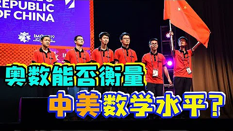 中國奧數競賽那麼強，為什麼數學研究卻不如美國？ - 天天要聞