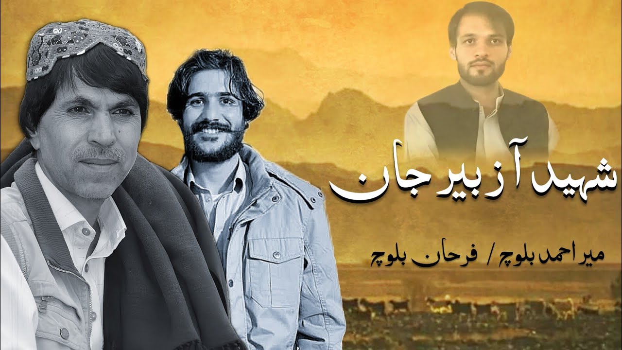 Shaheed Ha Zubair Jan | New Song 2026 | Mir Ahmed Baloch • Sarfaraz Wahid | Farhan Baloch 