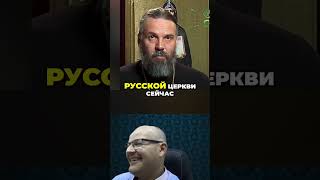 Охрана! Русская Церковь и Военные Преступления: Правда! #shorts